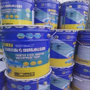 金属屋面专用防水涂料